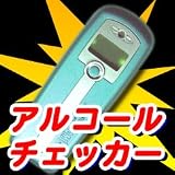 「アルコールチェッカー AC005」