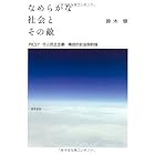 なめらかな社会とその敵