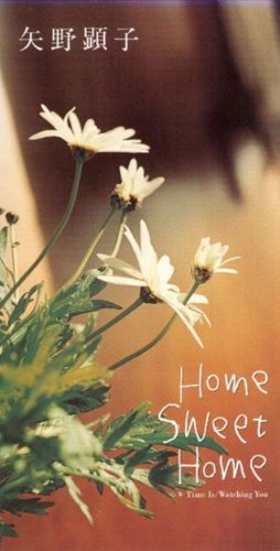 Home Sweet Home 矢野顕子 糸井重里 宮沢和史 坂本龍一