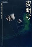 夜明け (カイロ三部作)