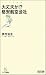 伊丹 治生: 大丈夫か!? 格安航空会社 (マイコミ新書)