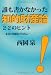 誰も書かなかった知的財産論22のヒント ~未来の知財のために~ (静岡学術出版教養ブックス)