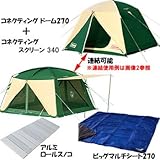 Coleman(コールマン) コネクティング ドーム システム【お買い得3点セット】 170T12150J
