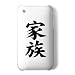 【家族Tシャツ！家族グッズ！私たち家族です】レッテルシリーズ　家族 iPhoneオリジナルケース