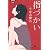 指づかい (幻冬舎アウトロー文庫)