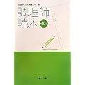 調理師読本