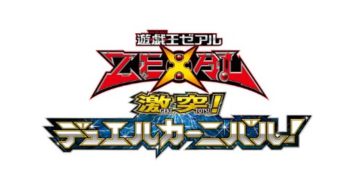 アニメ偉言 119 Ii 46 高次元の境地 脅威のダブル ランクアップ 遊戯王zexal Ii 名言