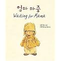 Waiting for Mama (Bilingual) (Hardcover)
