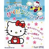 ハローキティのタイピングツアー