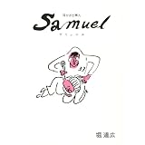 耳かき仕事人サミュエル