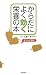 からだによく効く栄養の本 4788925206 JPEG画像(小)