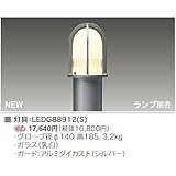 東芝(TOSHIBA) LEDガーデンライト・門柱灯 (LEDランプ別売り) LEDG88912(S)