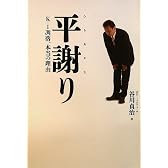 平謝り―K‐1凋落、本当の理由