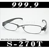 999.9（フォーナインズ） メガネ コンビネーション【S-270T】カラー1086/純正ケースなし s-270t-1086 [並行輸入品]