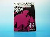 25周年記念公演・東京芸術劇場5days~独奏~ 【初回限定盤】 [DVD]