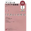 NHKラジオアンコールイタリア語講座 2009年度パート1 (語学シリーズ)