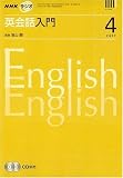 NHK ラジオ英会話入門 2007年 04月号 [雑誌]