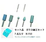 サンフレックス セット品 ガラス細工セット 7点入り H-733