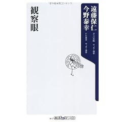 観察眼 (角川oneテーマ21)