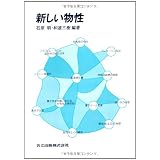 新しい物性