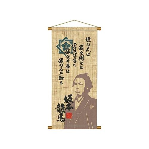 坂本龍馬タペストリー 002 0434l 