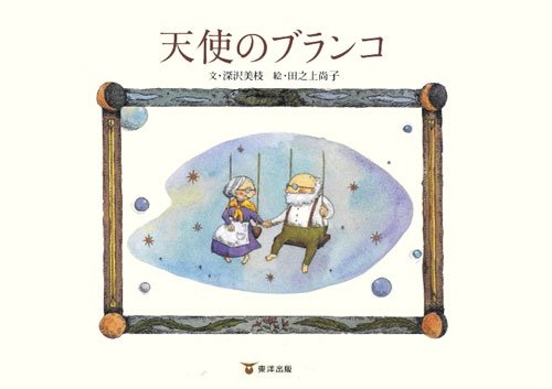 天使のブランコのJPEG画像