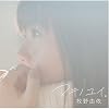 マキノユイ。(初回限定盤)(DVD付)