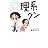 理系クン