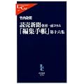 読売新聞朝刊一面コラム「編集手帳」〈第16集〉 (中公新書ラクレ)