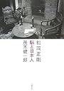脳と日本人