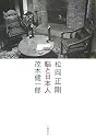 脳と日本人