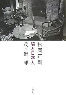 脳と日本人