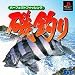 パーフェクトフィッシング(磯釣り)