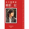 太王四神記 公式 撮影日記