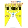 As A Man Thinketh �w�u�����v�Ɓu���ʁv�̖@���x������p��œǂ�