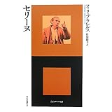 セリーヌ　 (^Etre★エートル叢書)