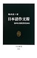 日本語作文術 (中公新書)