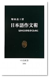 日本語作文術 (中公新書)