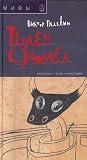 Helmet of Horror, The: The Myth of Theseus and the Minotaur (The Myths)