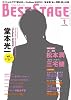 BEST STAGE (ベストステージ) 2012年 01月号 [雑誌]