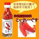『コーレーグース』小ぶりの島唐辛子を泡盛に漬け込んだ沖縄産調味料「 こーれーぐす」(瓶詰)120mlX3セット