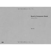 Quartz Composer Book —クォーツ コンポーザー ブック—