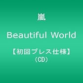 Beautiful World【初回プレス仕様】