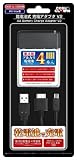  (3DSLL/3DS/PS Vita用)乾電池式 充電アダプタV2
