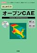 �͂��߂ẴI�[�v��CAE (I�EO BOOKS)