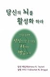 Age-Proofing Your Brain: 21 Key Factors You Can Control - Korean Version (Korean Edition)