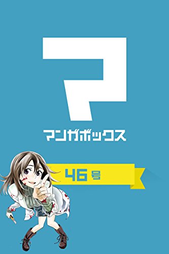 マンガボックス