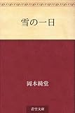 書評 雪の一日 by らぐ