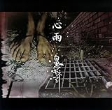 心雨