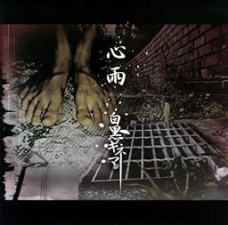 心雨